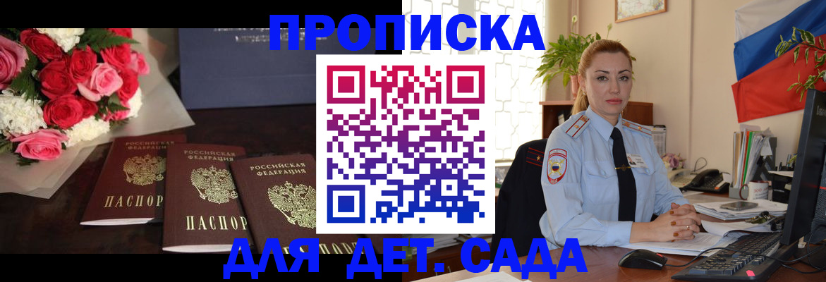 прописка поиск в Краснокаменске