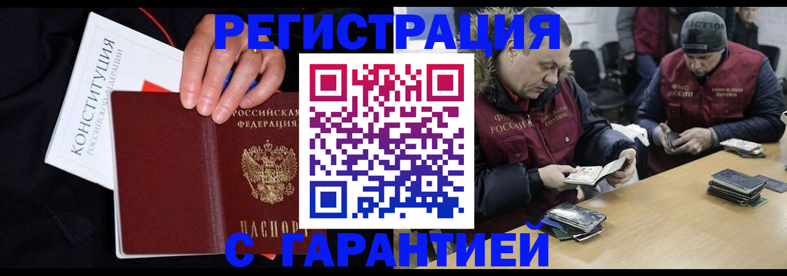 временная регистрация недорого в Краснокаменске
