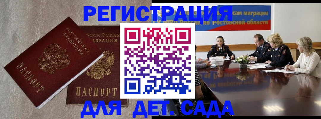 прописка 2025 в Краснокаменске