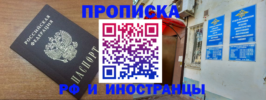 временная регистрация собственник в Краснокаменске
