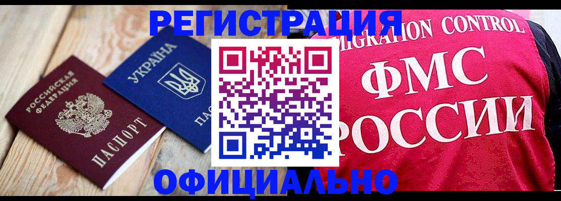 прописка штамп в Краснокаменске